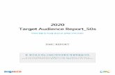 2020 Target Audience Report 50s · 2020-07-13 · 국내외현황및이슈를중심으로살펴본50대트렌드 2020 Target Audience Report_50s DMC REPORT 본연구보고서는DMC미디어에서작성되었습니다.