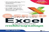 Advanced Excel รวมสุดยอดเทคนิคการใช้งานฐานข้อมูล · Microsoft Excel nuazqn Microsoft Access nnî List, nnîLîE_NiNa,
