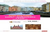 SUPER SAVE RUSSIA - MikeTeamTour · โค้ดทัวร์ rst-4 หน้า 1 จาก 14 super save russia [มอสโคว์ -เซนต์ปีเตอร์สเบิร์ก]