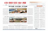 中国铝业报 - chinalco.com.cn · 中国铝业报 chinalco news 中国铝业公司主管 国内外公开发行 国内统一刊号 cn41-0063 2017年7月1日 星期六 丁酉年六月初八