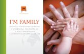 - LTTW Church · семейной стратегии Украины; ... и счастливых семей, в числе которых и Ваша семья. ... Думаю, это