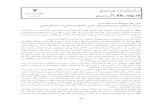 مجموعه مقالات - Islamic Azad University, Isfahanconference.khuisf.ac.ir/DorsaPax/userfiles/file/pazhohesh...مجموعه مقالات.pdf Author e.khodadadi Created Date