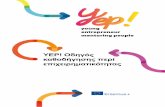 young entrepreneur mentoring people · διαθέσιμο στο κοινό (μέσω εγγραφής), δωρεάν σε 3 διαφορετικές Ευρωπαϊκές γλώσσες