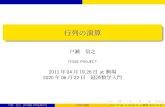 ITOSEPROJECTweb.econ.keio.ac.jp/staff/tose/cours/LA/Presentation/...A(X~c) = (AX)~c (13) とも表現できます． 戸瀬 信之(ITOSEPROJECT) 行列の演算 2011年04月19,26日at駒場2020年06月22日