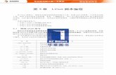 第3 章 Linux 脚本编程 - images.china-pub.comimages.china-pub.com/ebook3680001-3685000/3684424/ch03.pdf · 3.2 脚本编写基础 shell 脚本的第一行一般以#!/bin/sh 开始，其中符号#