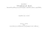 พิมพ์เขียว Thailand 4.ประกาศผลสอบ.com/pdf...ตอนท 5 : ระบบการบร หารจ ดการการข บเคล