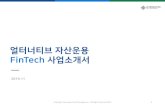PowerPoint 프레젠테이션fintech.or.kr/attach/z99_attach/047e628d49b7a9f14edb68a44bc55d… · 서울대학교수리과학부 前) 신한은행 Partner Jonghyung Moon University