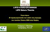 LIFE14/GIE/GR/000026 LIFE Natura Themis · 2019. 11. 23. · LIFE14/GIE/GR/000026 LIFE Natura Themis Σεμινάρια Η νομική προστασία των ειδών στις