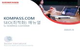 KOMPASSkompass.co.kr/new/download/booster_international_seo... · 2020. 2. 14. · SEO Content (Title / Meta description) 영문 영문 + 24개 언어 6 홍보관내 Keyword등록