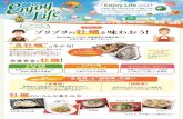 vol.34 r Enjoy Life Enjoy Life!websvr182-93-119-106.alpha-prm.jp/enjoy-life/files/... Enjoy Life! .8أ¼(1