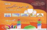 Aao Namaz Sekhain · Aao Namaz Sekhain Author: Maulana Syed Minhaj -ul- Haq Subject: Graphical Illustration of Salat (Prayer) Keywords: Islam, Pillars of Islam, Arkaan, Arkaan-e-Islam,