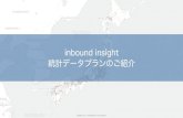 inbound insight 統計データプランのご紹介dl.nightley.jp/doc/report/service_statistical.pdf · 1.日本全国の統計データを保有しており、日本人のみならず、訪日外国人の
