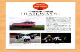 RAILWAYS...一畑電車の映画 「RAILWAYS」 2010年全国ロードショー 島根県出雲地方の人々の足として活躍 している一畑電車。出雲市出身 の錦織良成監督が「白い船」（2001）「うん、何？
