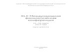 XLII Международная филологическая конференцияis.nkzu.kz/publishings/{C5ADCBF8-8AF2-44FC-A55B...исследований в области языков