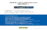 IKEA鶴浜 イケアーなんばExpress 運行情報｜IKEA【公式】...IKEA鶴浜 イケアーなんばExpress 運行情報｜IKEA【公式】 Subject IKEA鶴浜尰砰䪍訰地準鬰漰Ā䨀劖