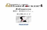 USB HardLocker 4 利用ガイドsupport.lifeboat.jp/docs/uhl4/uhl4_guide.pdfUSB HardLocker 4利用ガイド < 6 > ストレージ追加禁止 許可されていないUSBストレージやドライブの接続を検出すると、スクリーンロックがかかり、