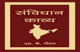 Constitution of India (Poetic) Final - Exam Rajasthanसंिवधान का संशोधन (Amendment of the Constitution) भाग-21 अायी , संमणकालीन