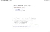 メソスケールシステムの観測wtk.gfd-dennou.org/2012-09-18/takayabu/pub/20120918...2012/09/18  · される。Cold pool を形 成する。上層ダウンド ラフト：アップド