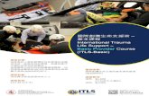International Trauma Life Support — Basic Provider Course ... · International Trauma Life Support — Basic Provider Course (ITLS-Basic) $1,400 $2,000 CENTRE R Emerg 35533300 aetc@ha.org.hk