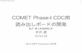 COMET Phase-I CDC用 読み出しボードの開発 · 2016. 2. 29. · COMET Phase-I 目的 : 荷電レプトンフレーバー非保存過程探索 • Al原子中でのミューオン電子転換過程