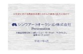 シンワアートオークション株式会社 Presentation...2005/06/06  · オークション業務フローオークション業務フロー SHINWA ART AUCTION 0303 落 札 者