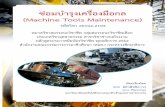 (Machine Tools Maintenance)...3. ม ก จน ส ยในการท างานอย างม ระเบ ยบแบบแผน ม ความร บผ ดชอบต
