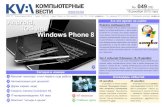 Новости свободного ПО iOS или Windows Phone 8 · 14 Секреты Camera Connection Kit 18 IT-материаловедение XXI века 22 Комплект