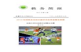 教务简报 - Xinjiang Agricultural Universityjwc.xjau.edu.cn/_upload/article/files/03/f5/6d1d...吾拉思·阿拉达别勒干（交工141）库德热提·库尔班（汉专141）