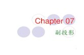 Chapter 07 - 國立臺灣大學taiwan921.lib.ntu.edu.tw/mypdf/drawing07.pdf · Chapter 07 副投影 2 副投影 除了三個主要投影面外，如有需要，亦可自行設立