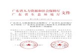 第二章 基本条件 - gz.gov.cnrsj.gz.gov.cn/attachment/0/72/72722/5742740.pdf · 第二章 基本条件 一、拥护中国共产党的领导，遵守中华人民共和国宪法和法