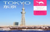 TOKYO - Qunar.comsource.qunar.com/mkt_download/gonglve/TOYKO.pdf或是高圆寺环七号线，可以参观《人造卫星情人》或是《爵 士群像》里讲到的吉祥寺，也可以像《国境之南．太阳之西》