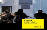 КРИМ У ПІТЬМІ - Amnesty International Ukraine · КРИМ У ПІТЬМІ 1 ПРДУЕННЯ НЕЗГОД ast itratia ВСТУП Протягом двох з половиною