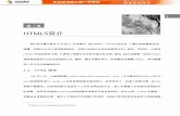 HTML5简介 - images.china-pub.comimages.china-pub.com/ebook190001-195000/194676/ch01.pdf · 2 第1 章 html5 简介 特性。 html 4.01. 于. 1999年12月发布，但它并没有引入任何重要的新功能①。它的主要目的是修正