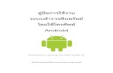 Android - chulalongkornhospital.go.thchulalongkornhospital.go.th/.../2020/...Android_V2.pdf · Android Android Phone = Samsung, HTC, OPPO, Huawei, etc. จัดทำโดย ฝ่ายเทคโนโลยีสารสนเทศ