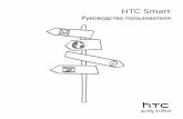 HTC Smart · косвенные, фактические, вытекающие, случайные или штрафные убытки любого рода на основании