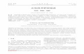 众包技术研究综述 - dbgroup.cs.tsinghua.edu.cndbgroup.cs.tsinghua.edu.cn/ligl/papers/joc15-crowd-cn.pdf/? £ { 5 § ø b vol.? no. 20?? chinese journal of computers ???. 20??