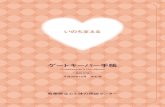 ゲートキーパー手帳 - pref.shimane.lg.jp · 2．自死の危険度が高い人は死ぬ覚悟が確固としている？ 自死の前にまったく平静な人はほとんどいません。むしろ、自死の危険性の高