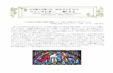 日本聖公会婦人会 2016 2 10 ニュースレター NO.64 - Anglican ...日本聖公会婦人会チャプレン 司祭 ヨハネ 石塚 秀司 新しい年2016 年を迎えました。日本聖公会婦人会に連なる会員の皆様、今年もよろしくお願い
