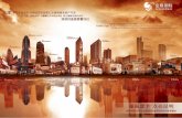 地产 Estate - XINHUANET.combj.xinhuanet.com/template2010/7cyn/qcyn2.pdf · 有“云南旅游商品大观园”的美誉。 昆明七彩云南自1999年1月26 日开业以来，就立志建设成全国最大