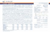 Tabl e Summary 战略转型航空装配线产业链 开启成长新蓝海 …doc.xueqiu.com/149e75aca3fef3fcee8f2d9c.pdf年净利润4,522 万元、1.49 亿元、2.41 亿元，eps 为0.21