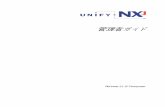 管理者ガイドはじめに © Copyright 2005 Unify Corporation 5 ユーザがフォームを操作したとき、NXJ インタラクションサーバはユーザのアクション