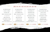 漢來軒璀璨經典套餐 - hilai-foods.com Lai Xuan He... · 漢來軒璀璨經典套餐 以上價格需加一成服務費 All prices are subject to 10% service charge. 每 位