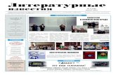 Литературныеlitiz.ru/archive/litiz_2019_04(168).pdfОлег Рябов и многие другие. Была проведена презентация журнала «Дружба