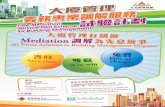 poster5 - 香港和解中心mediationcentre.org.hk/uploadfiles/file/HAD_Mediation_Poster.pdf · Home Affairs Department for Building Management Mediation the Prime Solution to Building