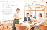 Hospitality...Hospitality High-quality Food ROYAL HOLDINGS Co., Ltd. ROYAL HOLDINGS Co., Ltd. 03 04 Cover Story ロイヤルグループの 価値創造 ストーリー Cover Story