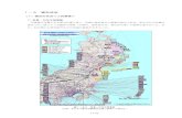 1－3．被災状況 - mlit.go.jp · 島までの三陸リアス式海岸の南部（大槌町、陸前高田市、気仙沼市等）の被害も甚大だった。ま た、仙台湾から南相馬市までの地域の被害が大きかった。