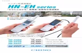 ハンディ形温湿度計 一体形 プローブ形 - CHINO · hn-ehは低価格モデルでありながら、センサ交換方式を採用しているので、お客様での交換作業が
