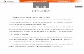 第1 章 HTML5简介images.china-pub.com/ebook3680001-3685000/3683629/ch01.pdf · 1 2 3 4 5 8 10 14 9 6 7 11 html5简介 果说html是一部电影，那html5就是一次大转折。