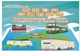 香港公共交通的發展 Development of Public Transport in Hong Kong · 《蛻變中的香港巴士. [九龍新界編] = Evolution of Hong Kong buses. [Kowloon & New Territories]》。第2
