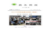 教 务 简 报 - Xinjiang Agricultural Universityjwc.xjau.edu.cn/_upload/article/files/6b/98/0ef...热依阿古丽·阿布迪卡迪尔（农水111） 二等奖 麦麦提江·马穆提努尔曼古力·阿布迪热合曼